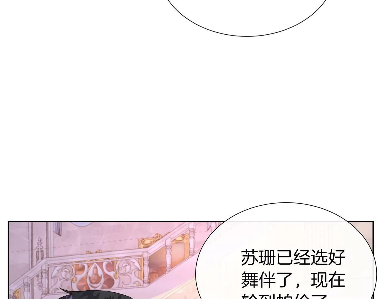 第48话 邀约第一支舞 第39页