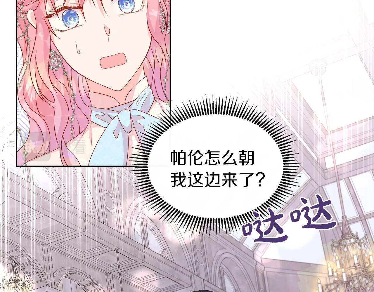 第48话 邀约第一支舞 第43页