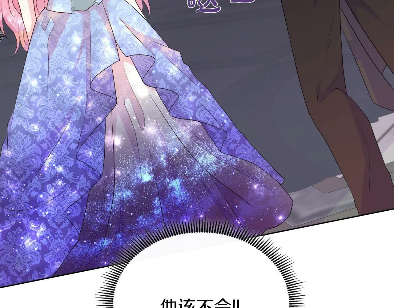 第48话 邀约第一支舞 第45页