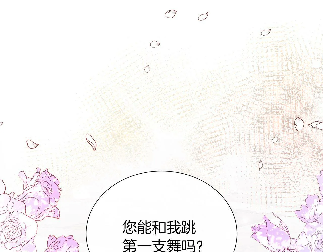 第48话 邀约第一支舞 第48页