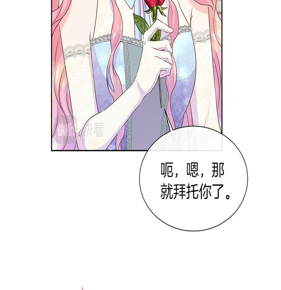 第48话 邀约第一支舞 第58页