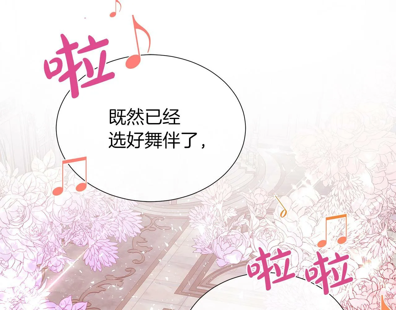 第48话 邀约第一支舞 第59页