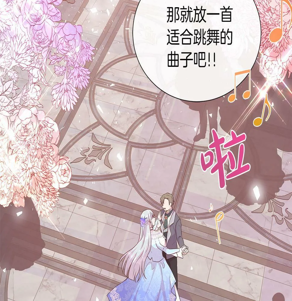 第48话 邀约第一支舞 第60页