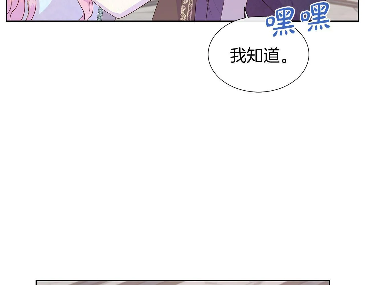 第48话 邀约第一支舞 第66页