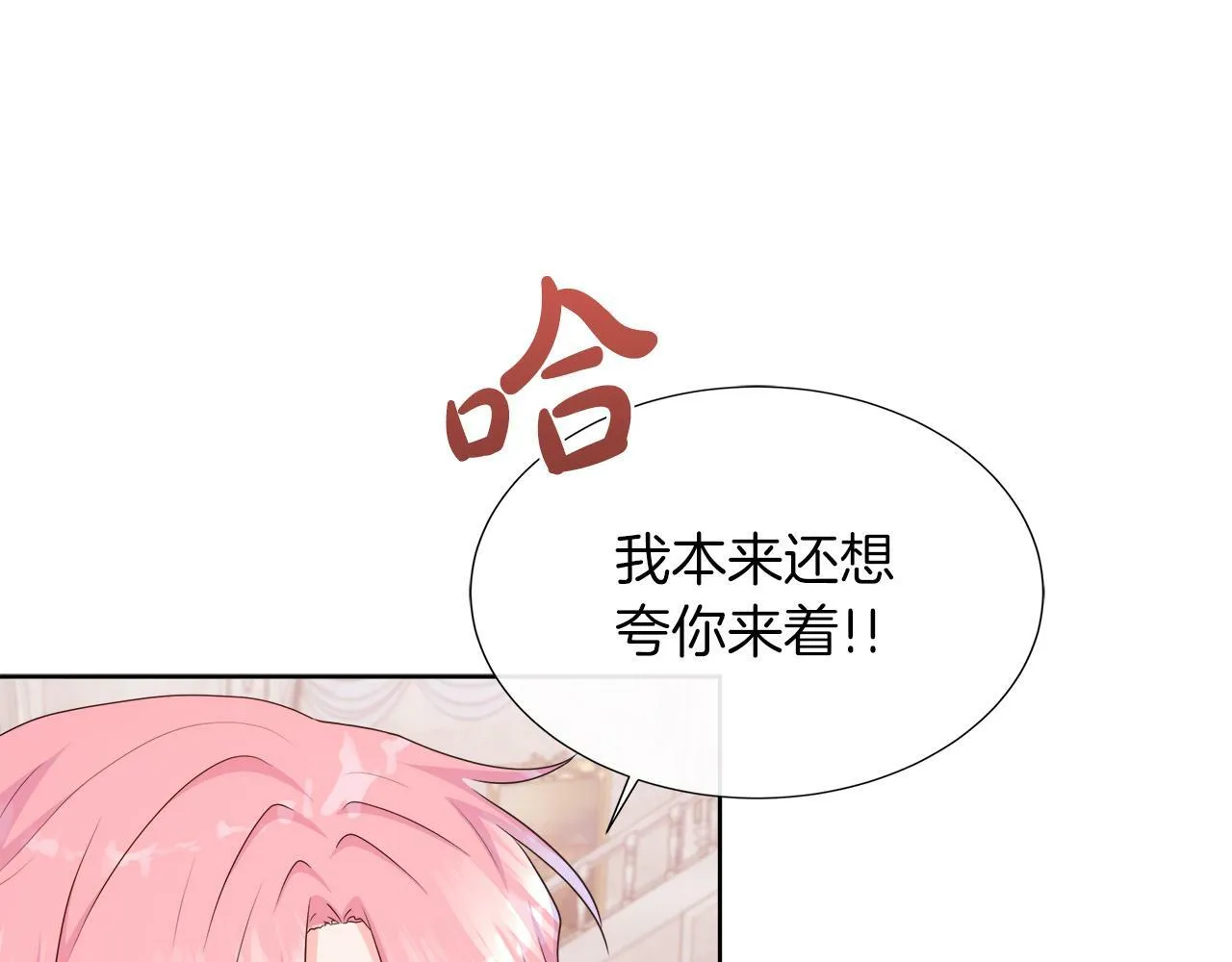 第48话 邀约第一支舞 第69页