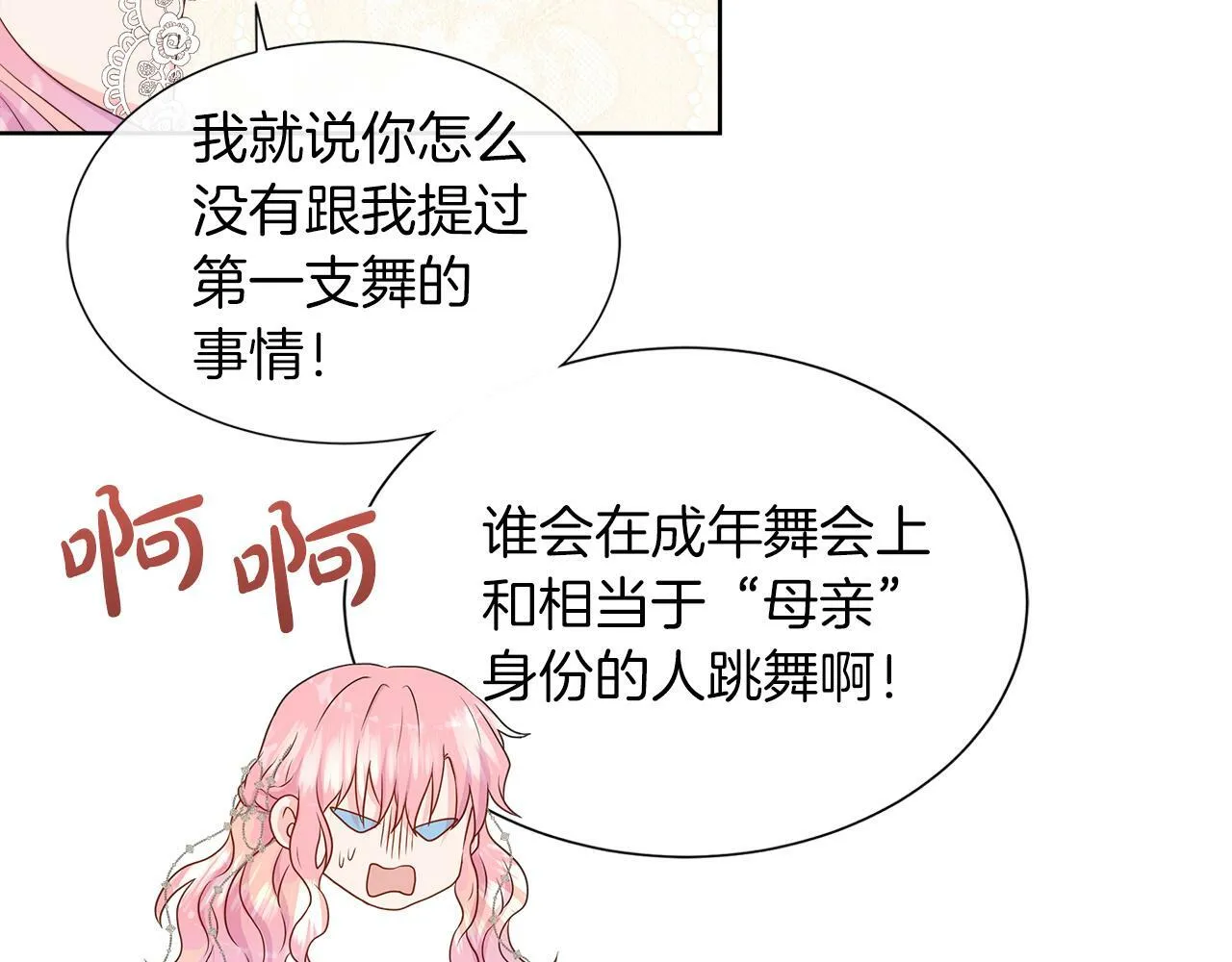 第48话 邀约第一支舞 第71页