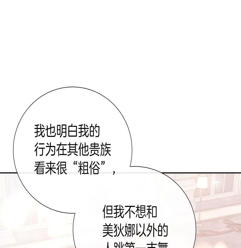 第48话 邀约第一支舞 第75页
