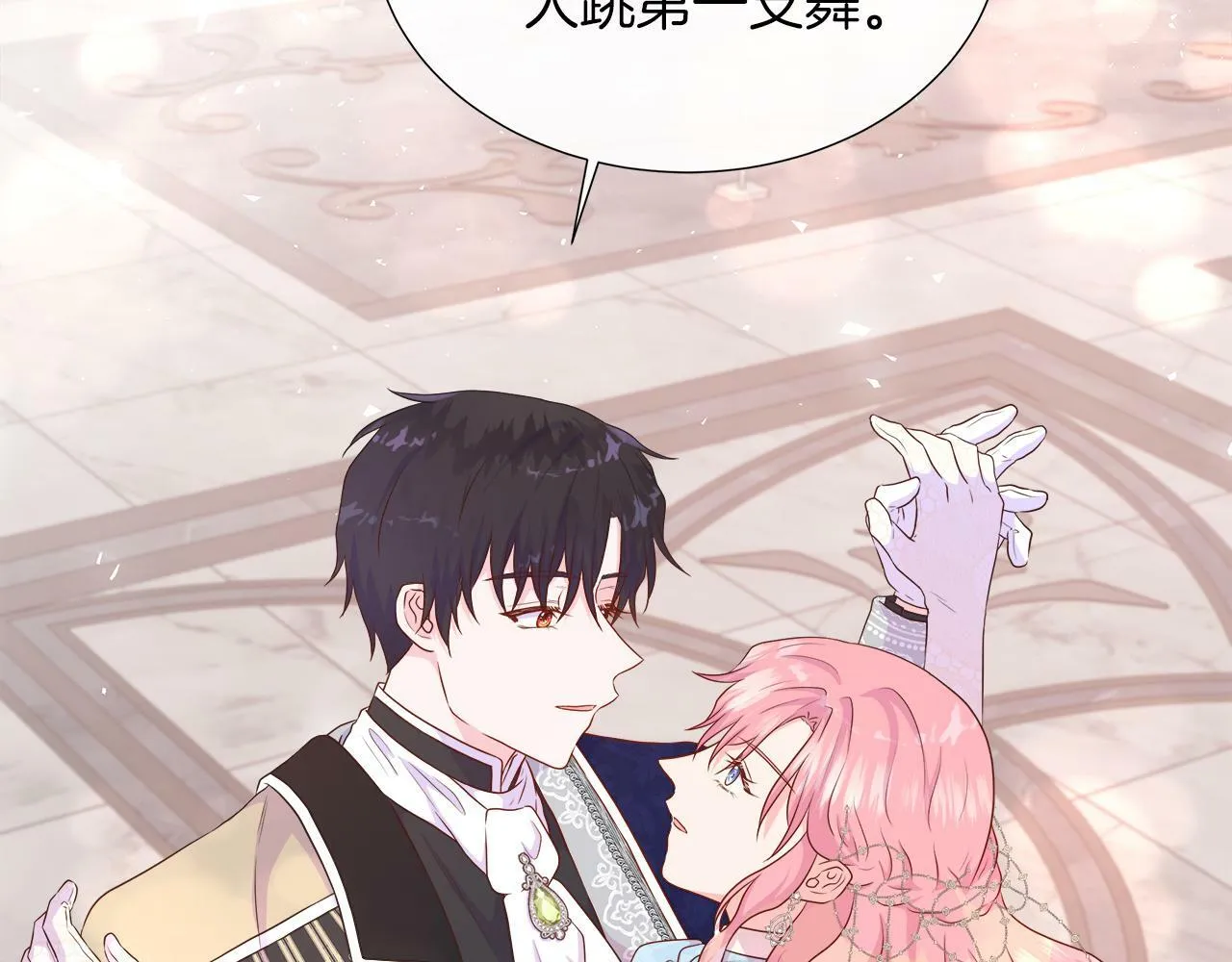 第48话 邀约第一支舞 第76页