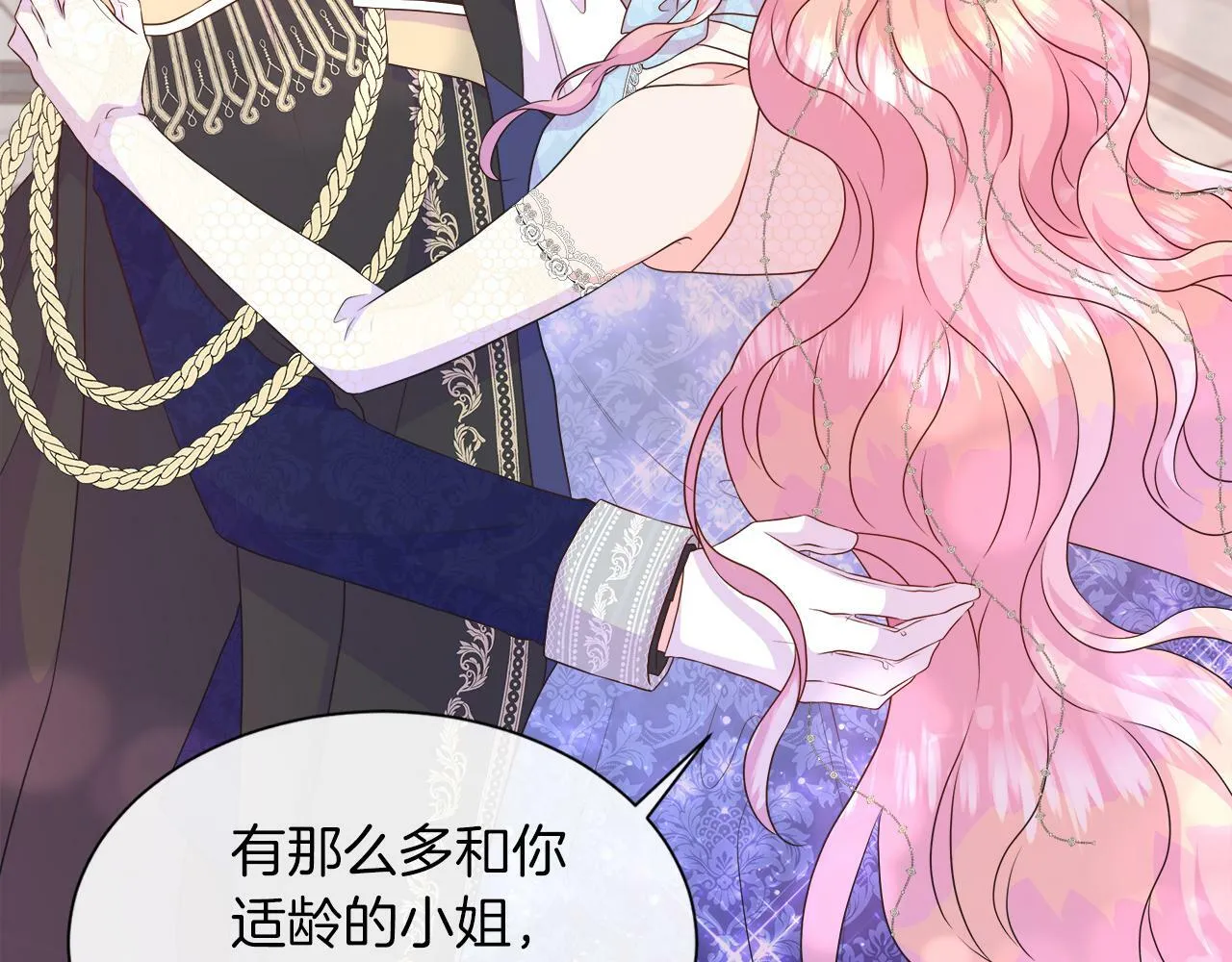 第48话 邀约第一支舞 第77页