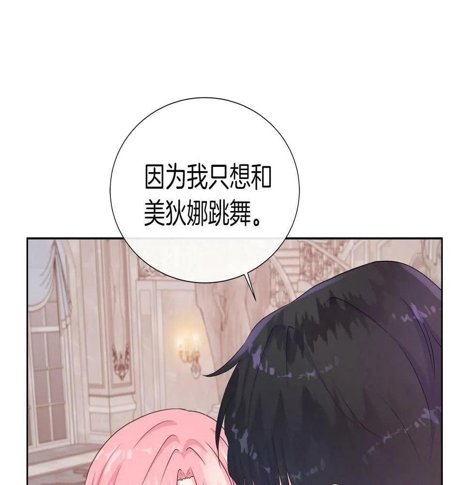 第48话 邀约第一支舞 第79页