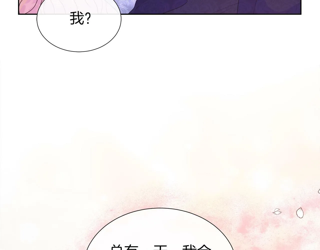 第48话 邀约第一支舞 第81页