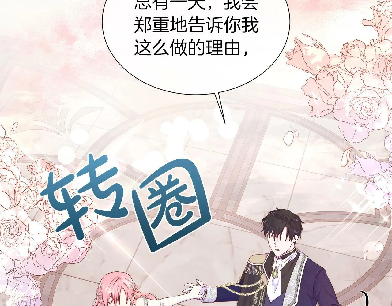 第48话 邀约第一支舞 第82页