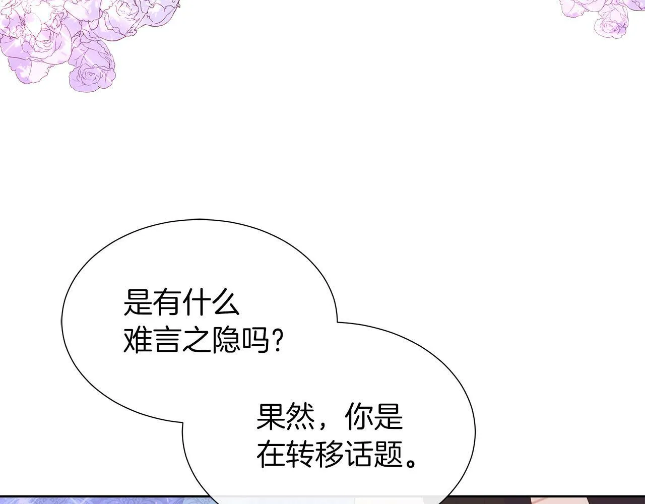 第48话 邀约第一支舞 第84页
