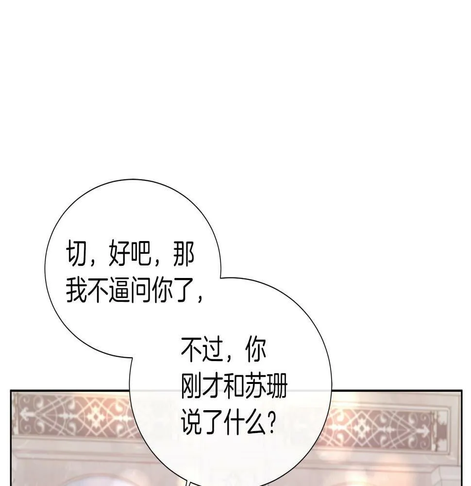 第48话 邀约第一支舞 第87页