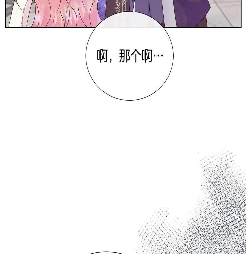第48话 邀约第一支舞 第89页