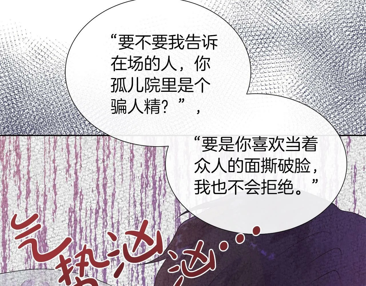 第48话 邀约第一支舞 第90页