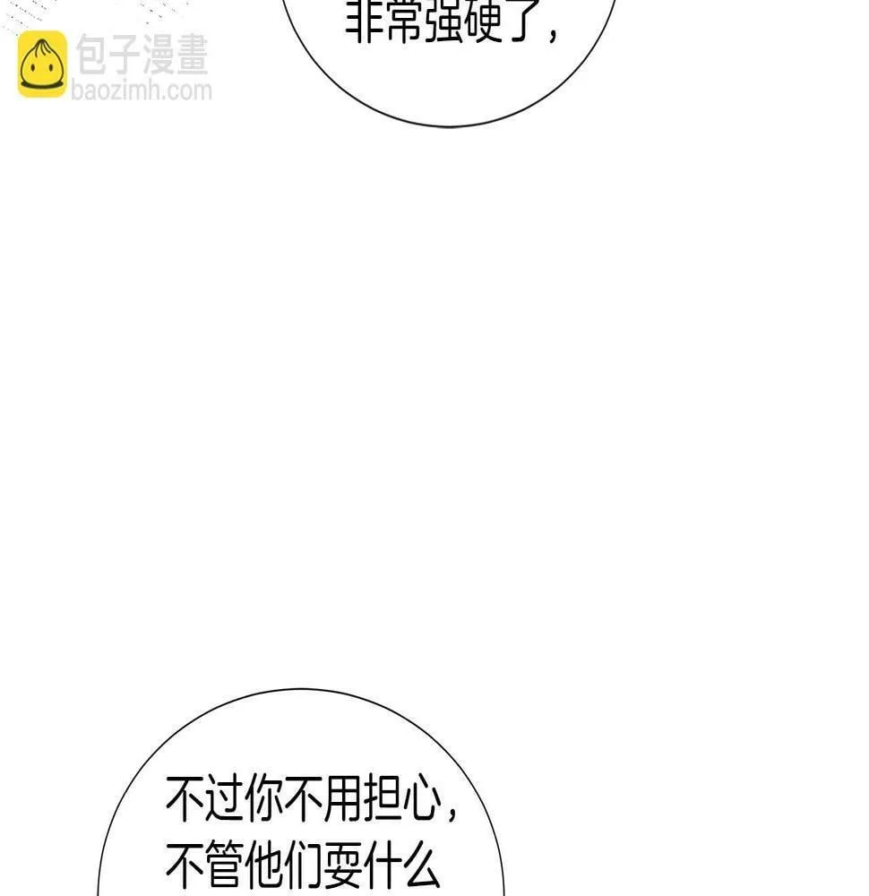 第48话 邀约第一支舞 第93页