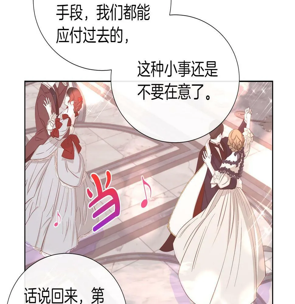 第48话 邀约第一支舞 第94页