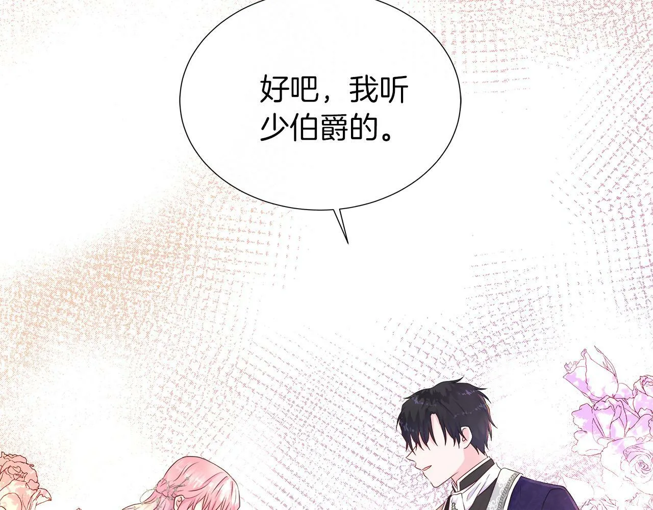 第48话 邀约第一支舞 第98页