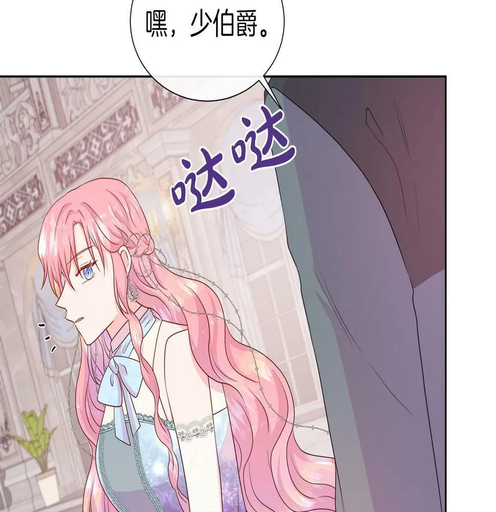 第48话 邀约第一支舞 第101页