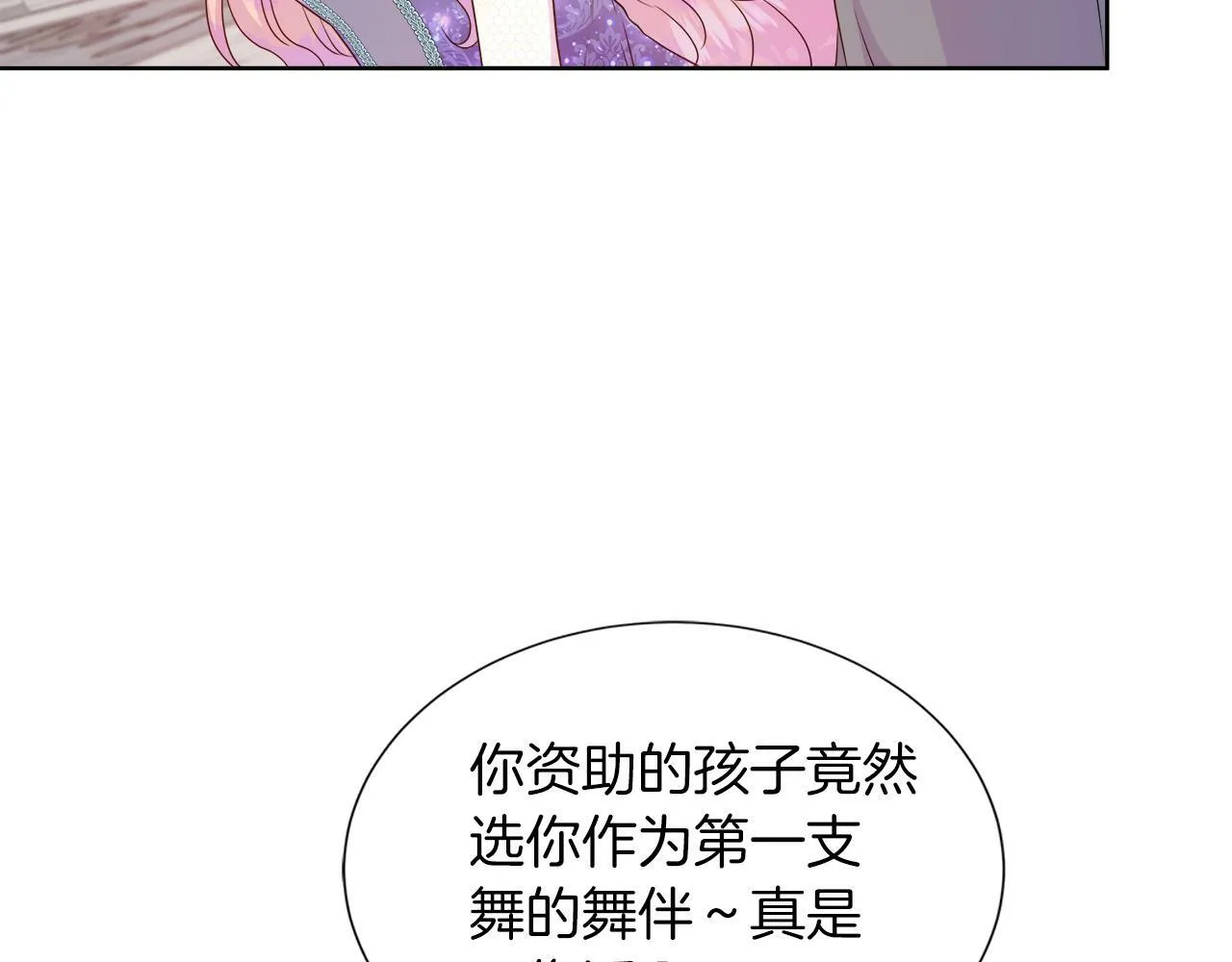 第48话 邀约第一支舞 第102页