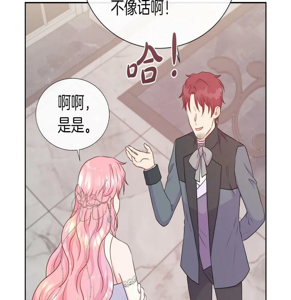 第48话 邀约第一支舞 第103页