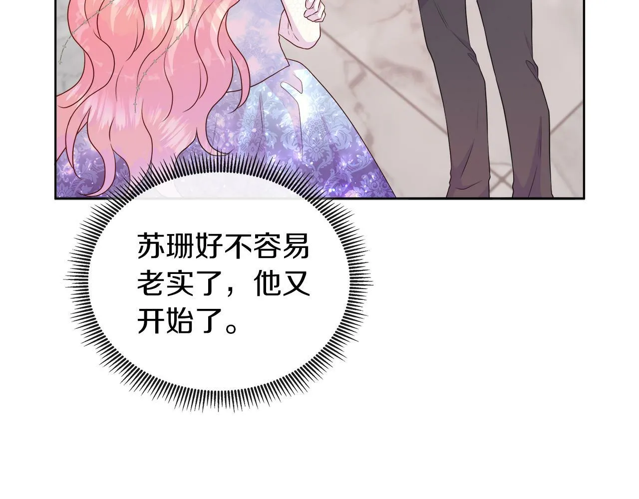 第48话 邀约第一支舞 第104页