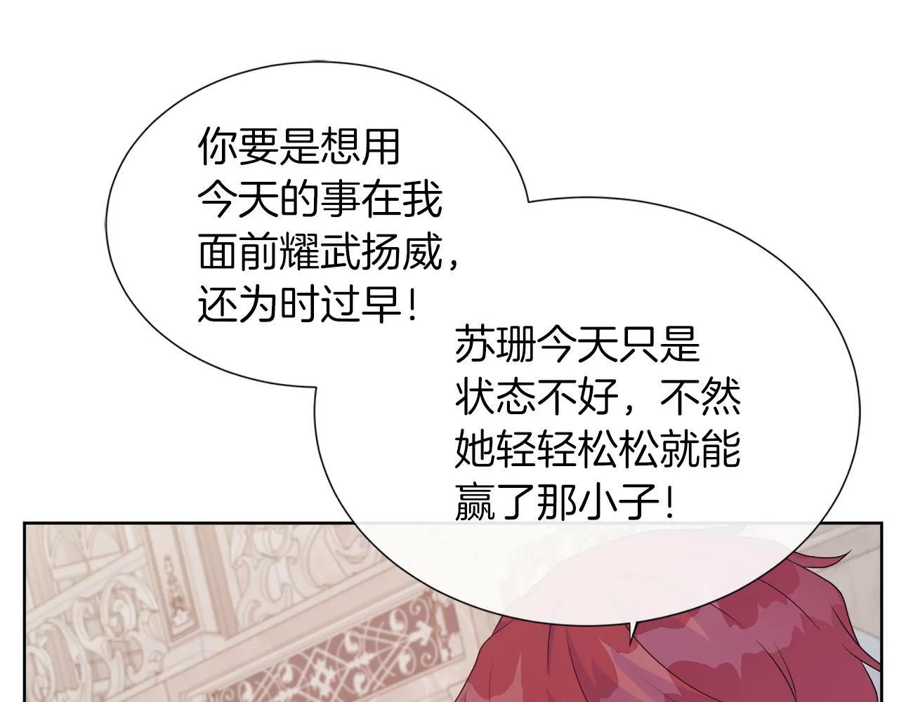 第48话 邀约第一支舞 第106页