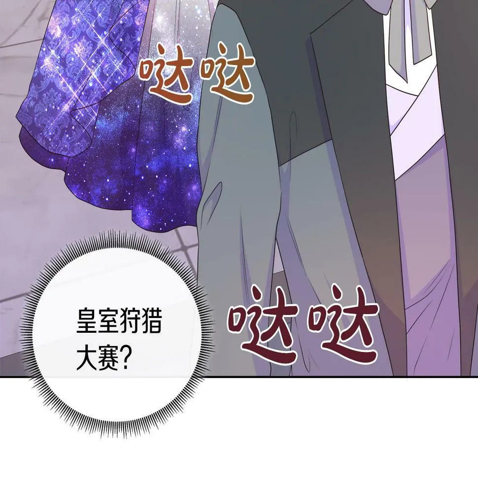 第48话 邀约第一支舞 第115页