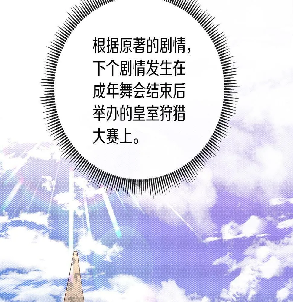 第48话 邀约第一支舞 第117页