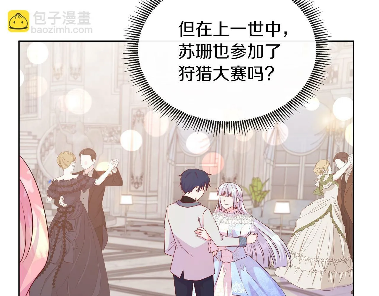 第48话 邀约第一支舞 第121页
