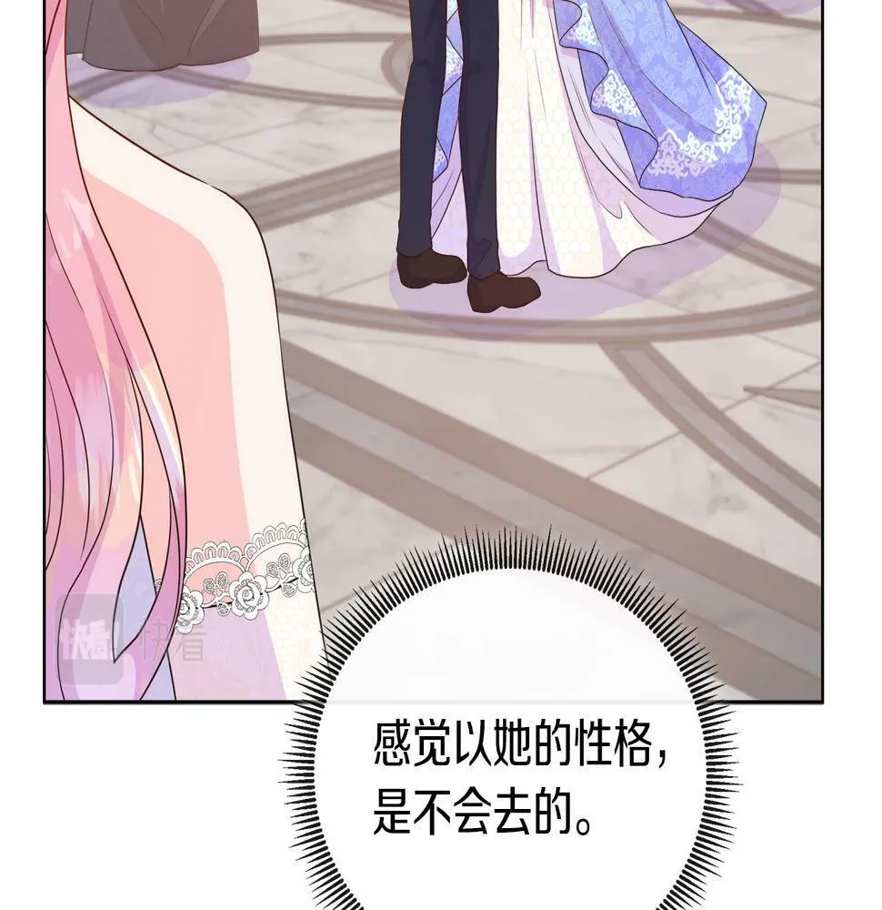 第48话 邀约第一支舞 第122页