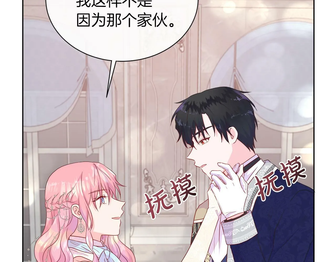 第48话 邀约第一支舞 第135页