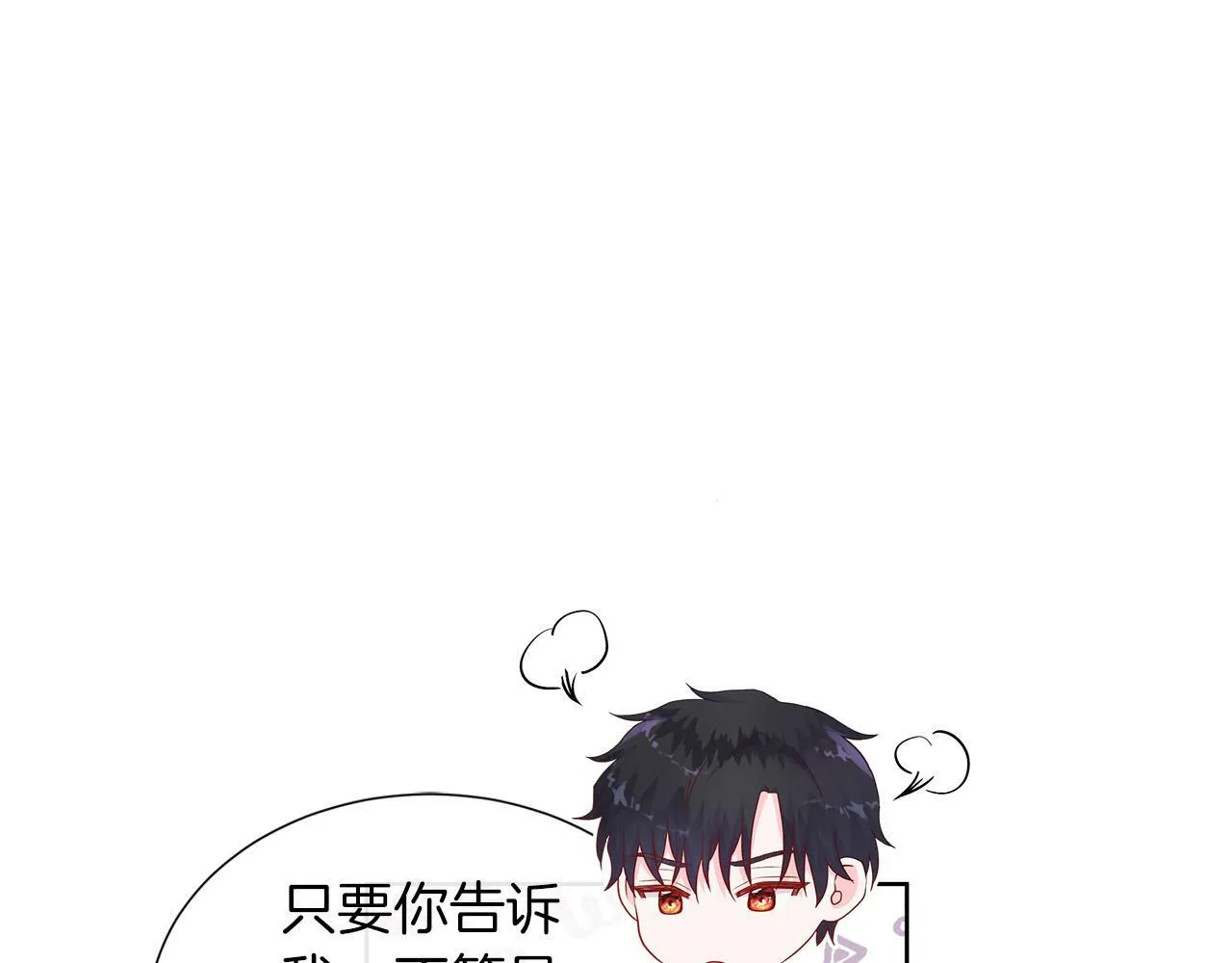 第48话 邀约第一支舞 第137页