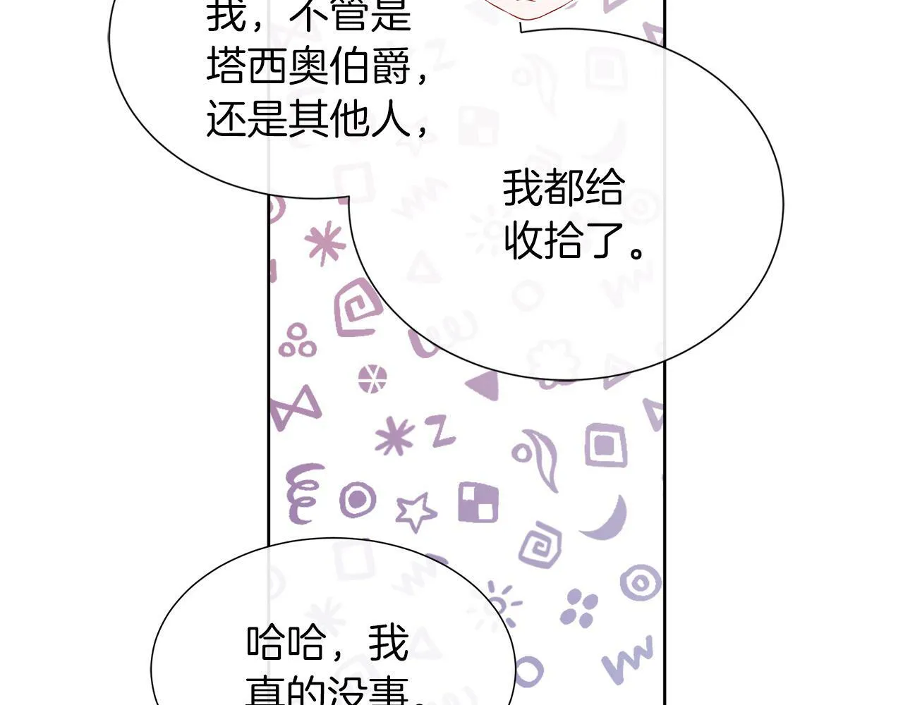 第48话 邀约第一支舞 第138页