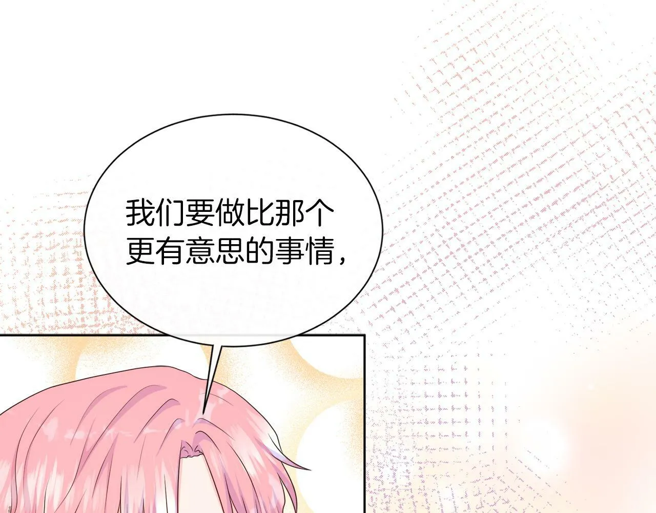 第48话 邀约第一支舞 第140页