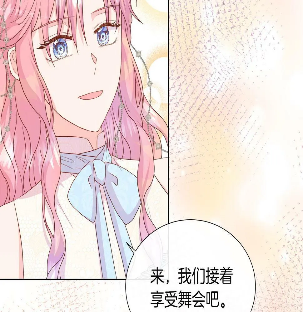 第48话 邀约第一支舞 第141页