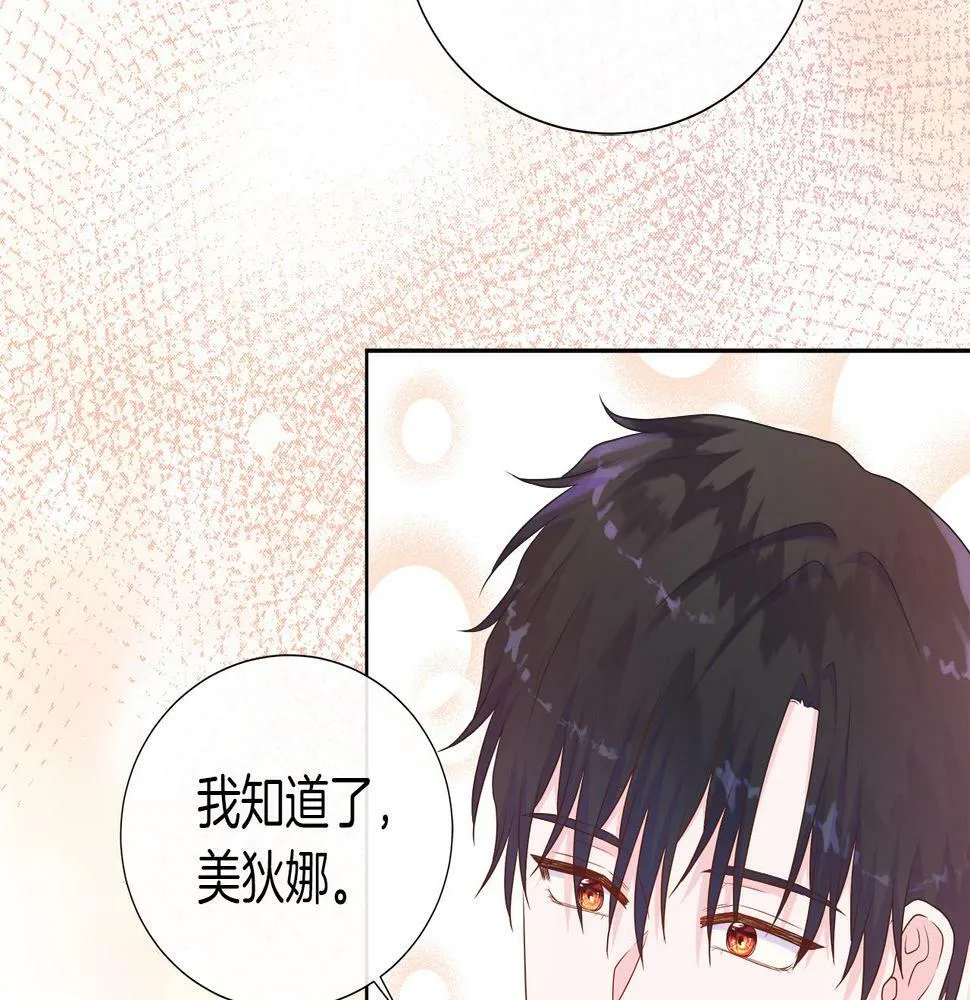第48话 邀约第一支舞 第142页