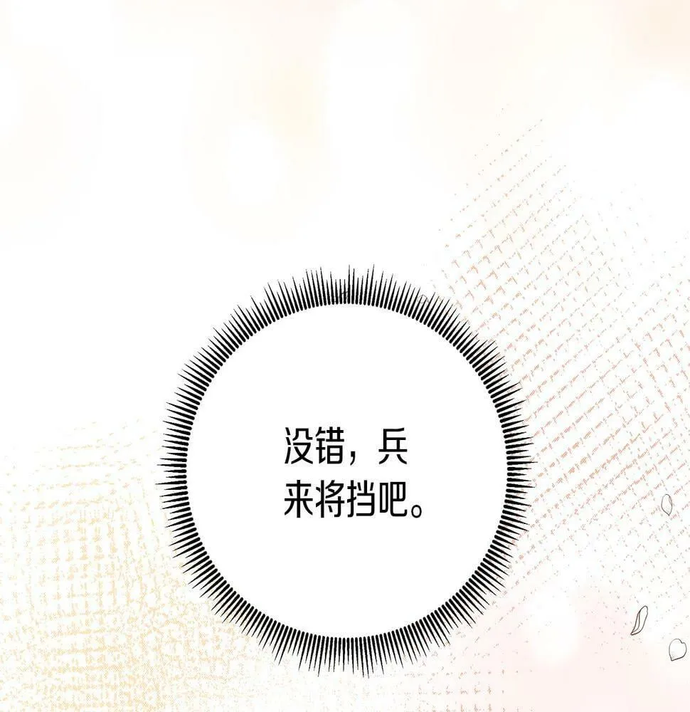 第48话 邀约第一支舞 第144页