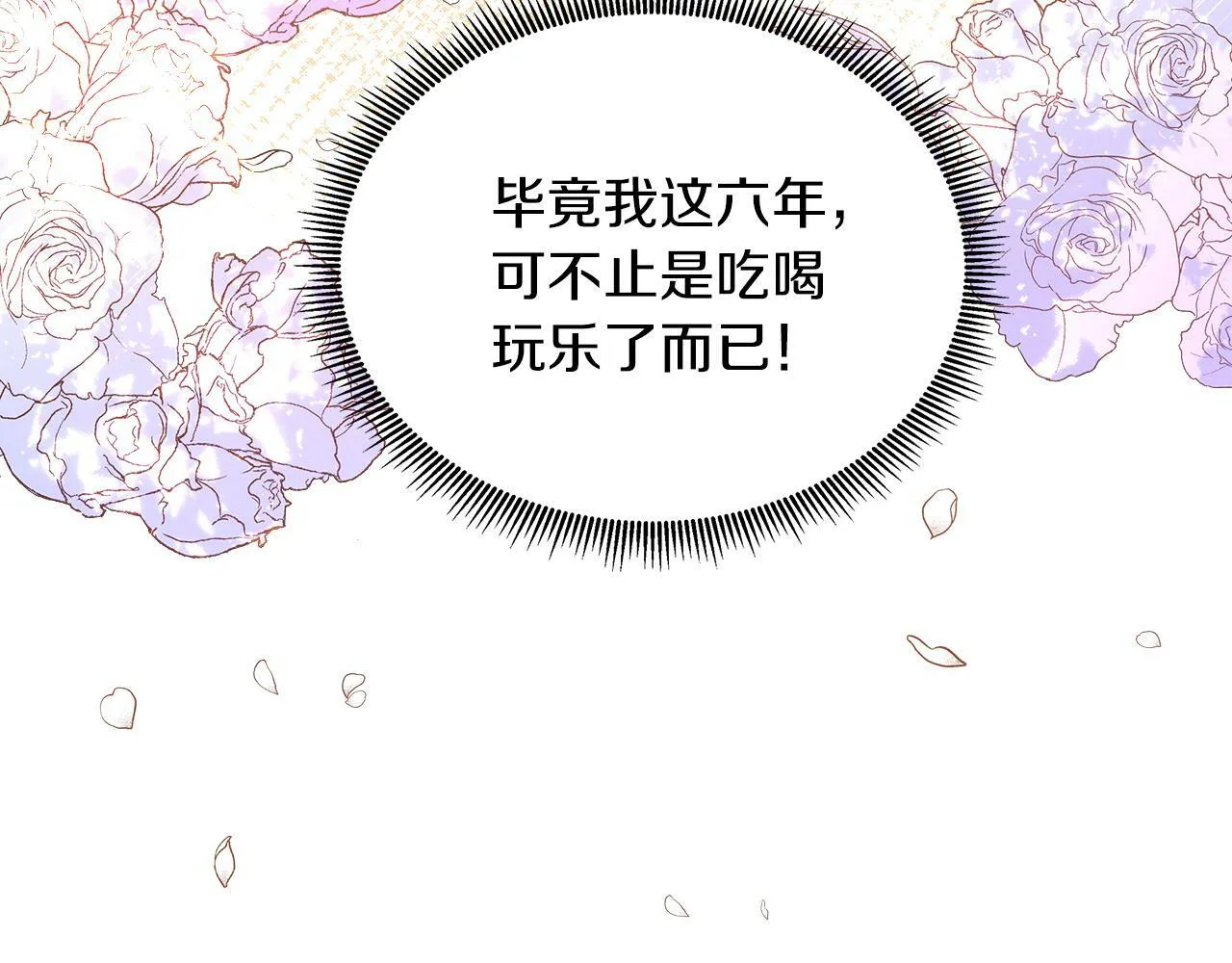 第48话 邀约第一支舞 第147页