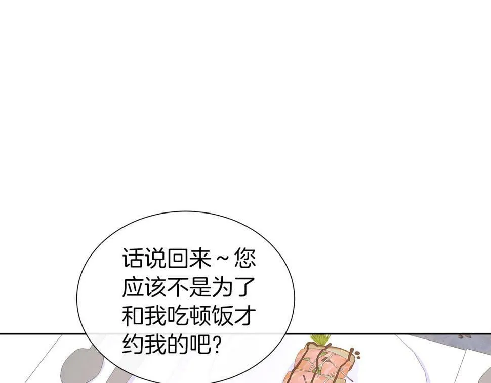 第49话 复仇计划 第20页