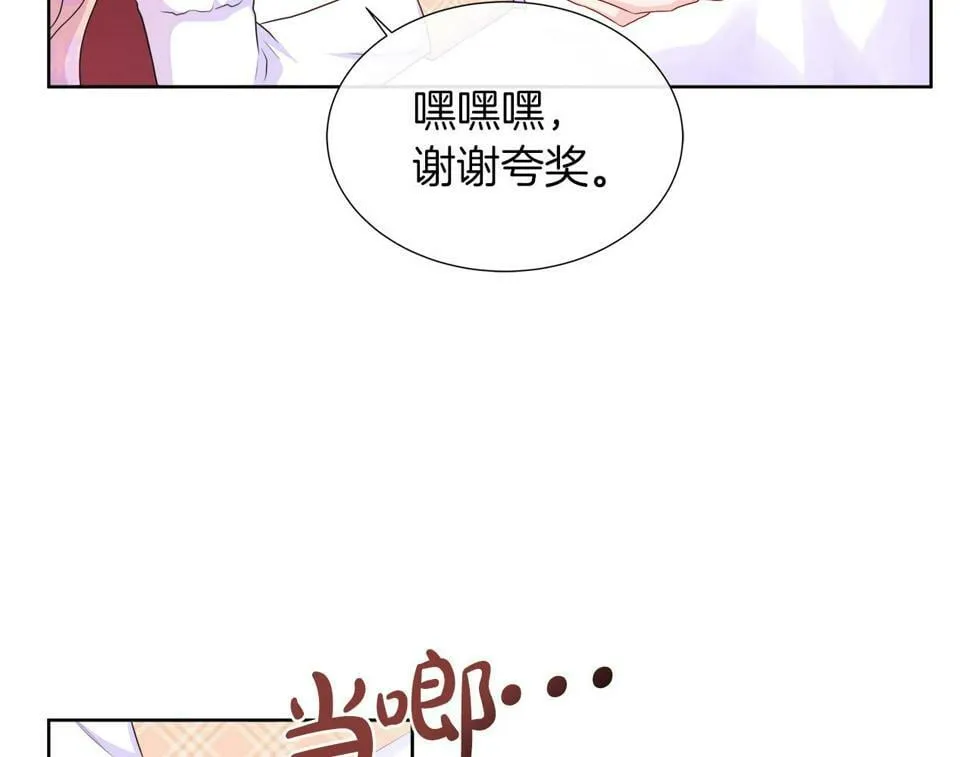第49话 复仇计划 第86页