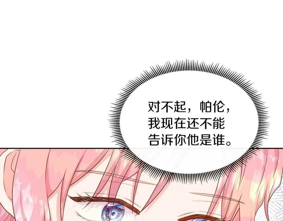 第一季完结 狩猎大赛 第83页