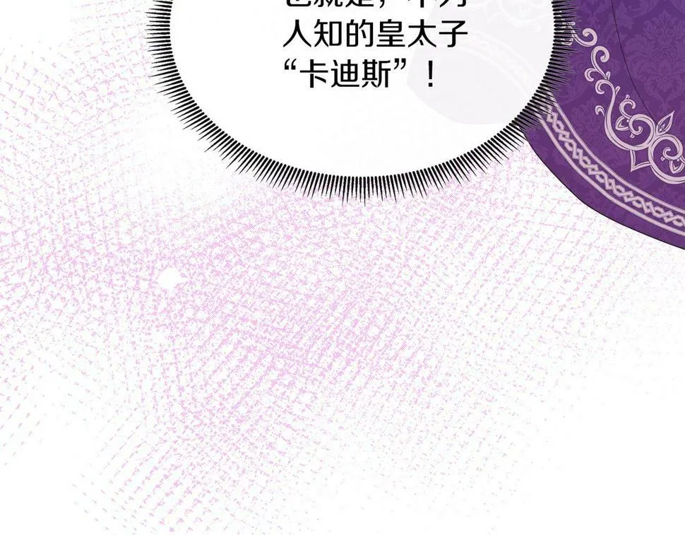 第一季完结 狩猎大赛 第90页