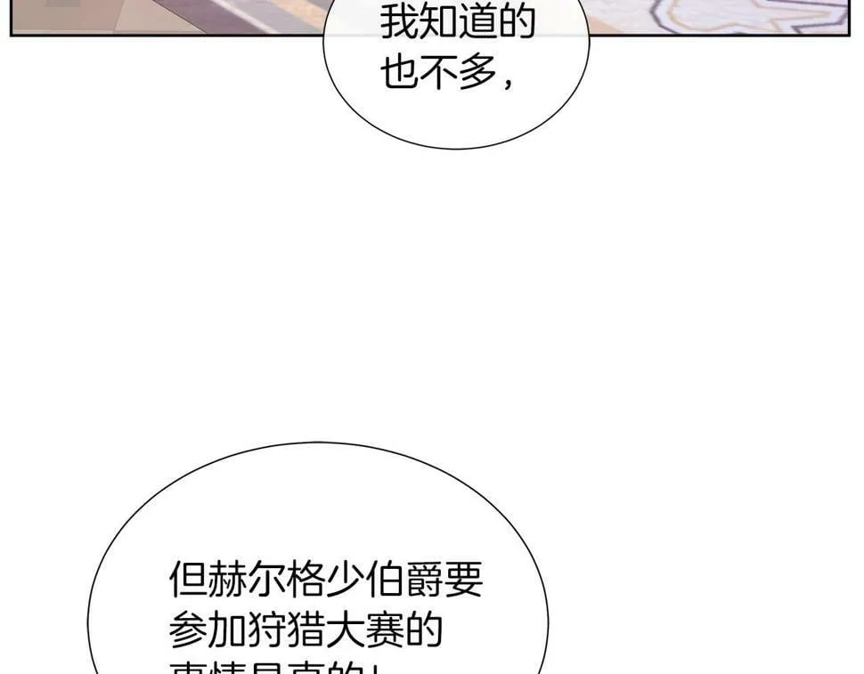 第一季完结 狩猎大赛 第119页