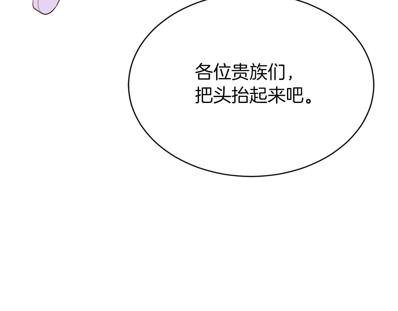 第2话 皇太子的刁难 第5页