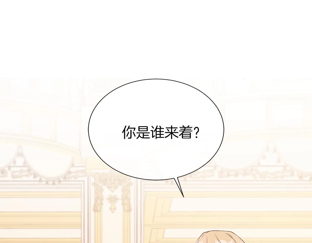 第2话 皇太子的刁难 第14页