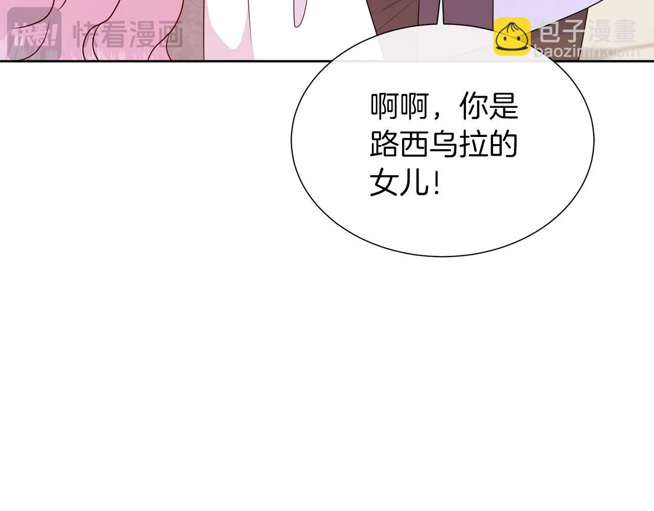 第2话 皇太子的刁难 第25页