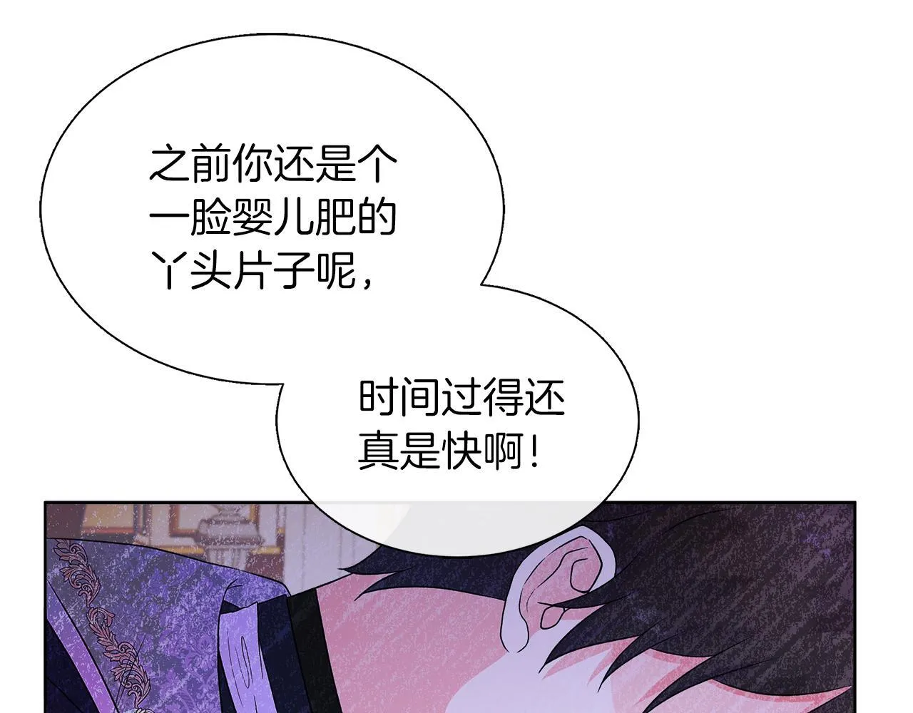 第2话 皇太子的刁难 第26页