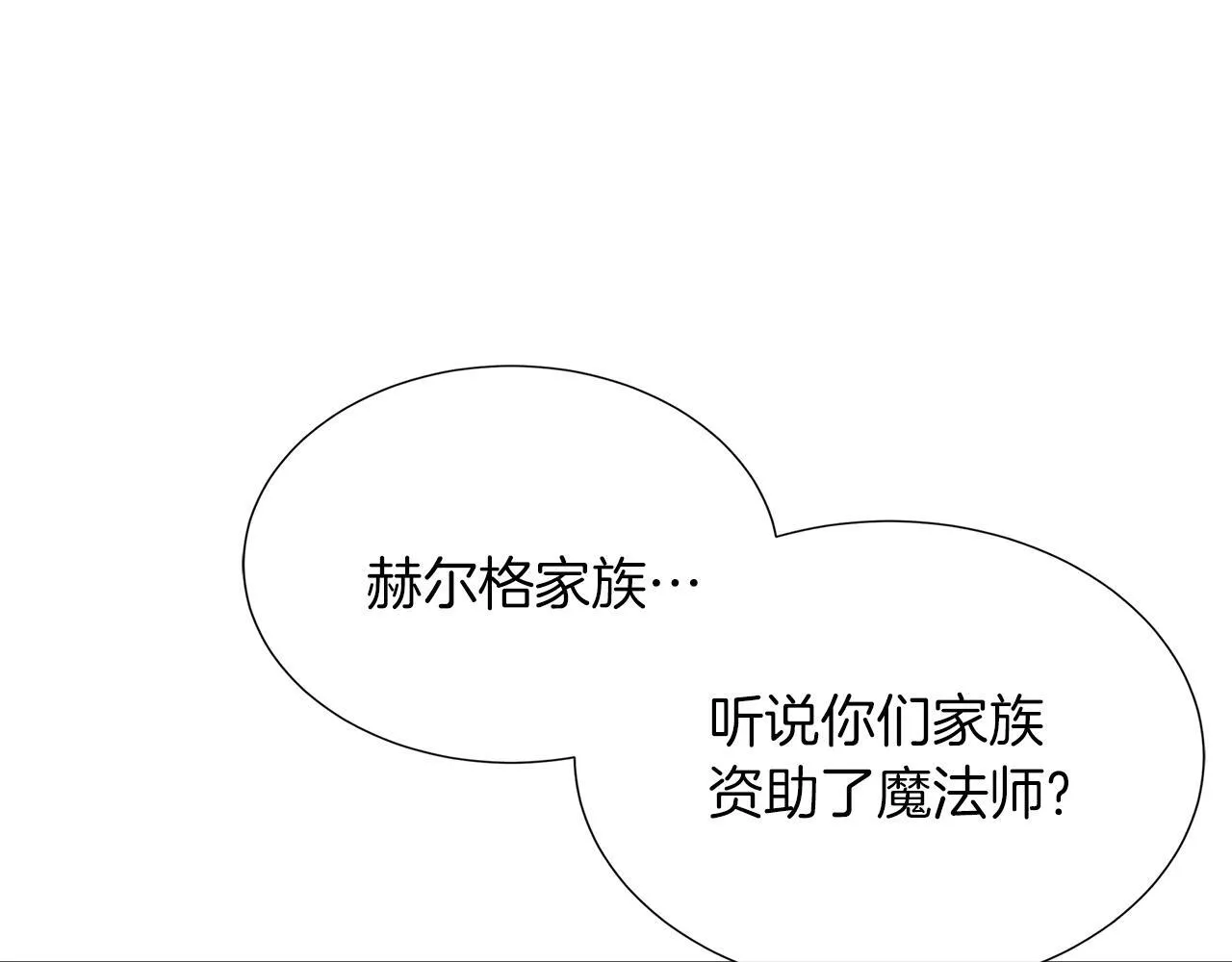 第2话 皇太子的刁难 第29页